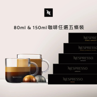 【Nespresso】Vertuo濃縮80ml&amp;150ml咖啡膠囊_任選5條裝(5條/盒;僅適用於Nespresso Vertuo系列膠囊咖啡機)