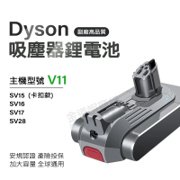 deen Z Dyson 鋰電池 V11 卡扣款 SV15 吸塵器電池(電量加大 獨家一年保固 免費吸塵器健檢服務)