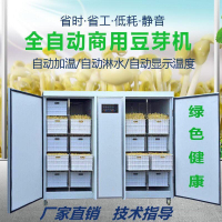 【熱銷新品 】大型商用豆芽机自动大容量豆芽机豆芽菜绿豆芽催芽生芽机器800