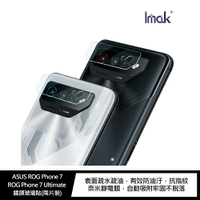 強尼拍賣~Imak ASUS ROG Phone 7/7 Ultimate 鏡頭玻璃貼(兩片裝)