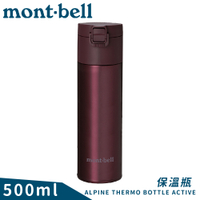 【Mont-Bell 日本 Alpine Thermo 0.5L 彈蓋式保溫瓶《葡萄酒紅》】1134173/保溫杯/隨身杯
