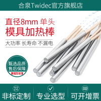 8mm合泉Twidec進口加熱管單頭干燒型220v大功率電熱管模具加熱棒