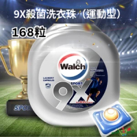 Walch 9X殺菌洗衣珠 (運動型) 168粒 平行進口