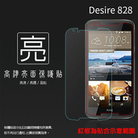 亮面螢幕保護貼 HTC Desire 828 保護貼 軟性 高清 亮貼 亮面貼 保護膜 手機膜
