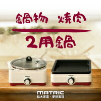 【MATRIC 松木】 全功能油切烹飪兩用鍋(MG-PG0801)