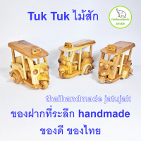 Tuk Tuk ไม้สัก 3 Size Thailand งานสวย ของฝาก ขายชาวต่างชาติ ของที่ระลึก handmade Teak Wood Tuk Tuk T
