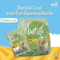 แนะนำ ขายร้อน รสชาติใหม่!! OatLife นมข้าวโอ๊ต รสอะโวคาโดผสมเมล็ดเจีย ตราโอ๊ตไลฟ์