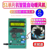 基于51單片機智能自動暖風機設計開發板電子DIY遙控干手器套件