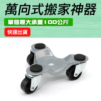 搬家神器 省力搬家工具 搬冰箱工具 搬家神器360搬傢俱工具 851-RTA14D(搬運工具 傢俱移動器 大掃除工具)