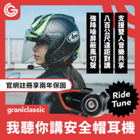 grantclassic RideTune C300 我聽你講 安全帽藍牙耳機