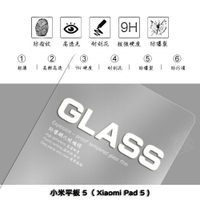 【嚴選外框】 MI 小米平板5 Xiaomi Pad5 11吋 亮面 平板 滿版 玻璃貼 鋼化膜 保護貼 9H 2.5D
