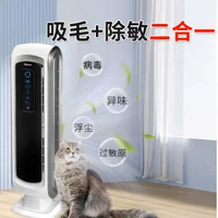 範羅士寵物空氣清淨機啜貓毛浮毛殺菌消毒除過敏源等離子空氣清新