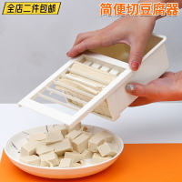 豆腐模具 豆腐盒子 日本NHS廚房多功能豆腐切塊器 簡便切豆腐器切豆腐模具豆腐器日本 全館免運