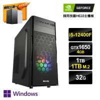 【NVIDIA】i5六核GeForce GTX1650 Win11P{京城真相4W}文書電腦(i5-12400F/H610/32G/1TB/1TB_M.2)