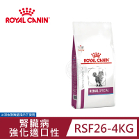 《法國皇家》RSF26 貓用腎臟強化嗜口性處方飼料 (4kg) 寵物貓飼料 健康管理 Royal 皇家貓飼料