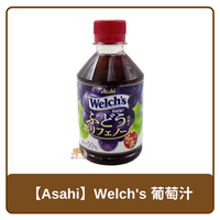 🇯🇵 日本 Asahi Welch's 朝日 葡萄汁 風味 飲料 280ml