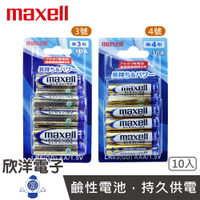 ※ 欣洋電子 ※ 日本maxell 3號鹼性電池 ( LR6(GD) ) /4號鹼性電池 ( LR03(GD) ) /1.5V/10入/日本品牌/鹼性