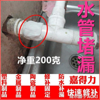 水管堵漏膠 修補Pvc管 補鑄鐵 下水管補漏 銅管塑膠管油箱管道