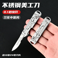中國風蘭花不銹鋼折疊美工刀水果刀鋒利便攜鑰匙扣小刀可換刀片
