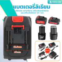 พร้อมส่ง แบตเตอรี่ลิเธียมไอออน แบตเตอรี่ 12V/16V/20V Li-ion Battery Charger แบตเตอรี่เครื่องตัดหญ้าไ