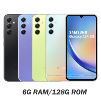 SAMSUNG Galaxy A34 5G (6G/128G) 6.6吋八核心智慧型手機