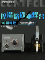 【現貨】京选电焊台恒温烙铁套装家用可调温锡焊维修焊接65W调温电焊台936【博野五金】