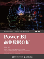 【電子書】Power BI商业数据分析