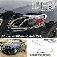 【IDFR】Benz 賓士 E W213 2016~2020 鍍鉻銀 車燈框 前燈框 飾貼(車燈框 前燈框 頭燈框 大燈框)