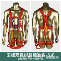 五點式安全帶高空作業安全繩套裝電工腰帶保險帶耐磨工地施工