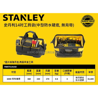 【台北益昌】STANLEY 史丹利 FMST514150 14吋 工具袋 (中型 防水硬底 無背帶) 工具袋 收納包