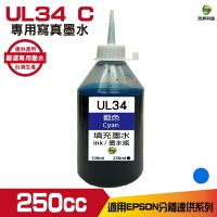 hsp for Epson UL34 250cc 填充墨水 藍色《寫真墨水》 適用WF-2831 XP-2101 XP-4101 WF-3821