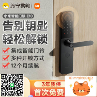 小米智能門鎖E10指紋鎖密碼鎖電子門鎖智能鎖家用防盜鎖3854-杏奈生活舘
