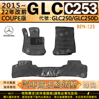 15~2022年 GLC C253 COUPE GLC250 GLC250D 賓士 汽車橡膠防水腳踏墊地墊卡固全包圍海馬蜂巢
