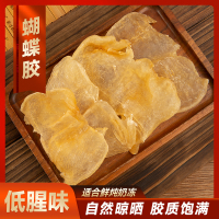 蝴蝶胶孕妇滋补无腥味 白花胶蝴蝶鱼胶海鲜干货 鲜炖奶冻Butterfly Fish Maw for Women Nourishing and Odorless White Flower Fish Ma