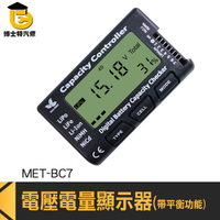 博士特汽修 電池測試錶 電池測量 電池功能測試 MET-BC7 鎳氫 電池功能 鋰電池檢測器 電池平衡儀
