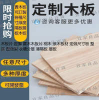 【宜家良品百貨】最低價木板片 定製 實木木板片 桐木 原木板材 定做尺寸板 整張 置物架 衣櫃分層 薄隔板 層板