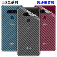 LG G8 G8S V50 碳纖維背膜 LG G8 G8S V50 半透明背貼