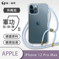【o-one】Apple iPhone12 Pro Max 6.7吋 軍功II防摔斜背式掛繩手機殼