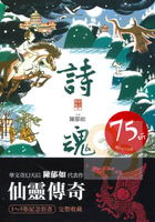 仙靈傳奇套書01-05