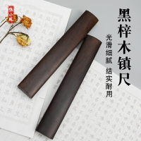 鎮尺 鎮紙實木紙善璉湖筆鎮30厘米18厘米25厘米創意紅木書法把玩超大號壓書小擺件壓紙器書鎮紙鎮寫毛筆字【MJ7676】