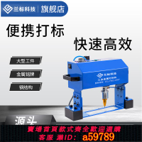 【台灣公司 可打統編】蘭標小型便攜手持式電動金屬打碼機刻字機氣動打標機