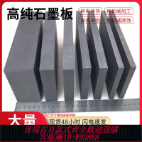 {臺灣公司貨 可打統編}導電耐高溫石墨板陽極 高純高密度石墨塊電極板電解碳板EDM加工