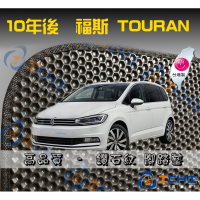 台製|10-13年 TOURAN 鑽石紋-腳踏墊 touran腳踏墊 touran海馬 touran 腳踏墊 踏墊