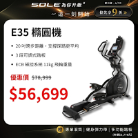 SOLE 橢圓機/滑步機 E35 (手腳訓練/3段可調式踏板)