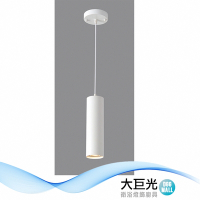 【大巨光】現代風 GU10-5W 吊燈-小(BM-51462)