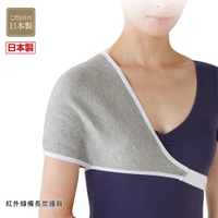 *日本製【CERVIN】紅外線備長炭護肩