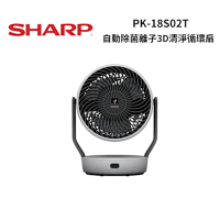 SHARP 夏普 PK-18S02T 自動除菌離子3D清淨循環扇