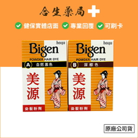 美源 染髮粉 6g 蓋白髮 染黑髮 美源粉 A 自然黑色 B 深棕色