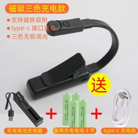 全城熱賣 - 宿舍學習迷你閱讀夾書燈學生臥室被窩學習看書燈充電式寢室被窩燈磁啜充電款+電池4節+充電器（黑色）