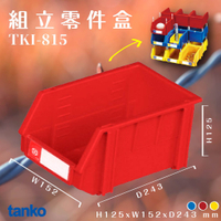 量販36入 輕鬆收納【天鋼】TKI-815 組立零件盒(紅) 耐衝擊 整理盒 工具盒 分類盒 收納盒 五金零件 工廠 車廠 台灣製造